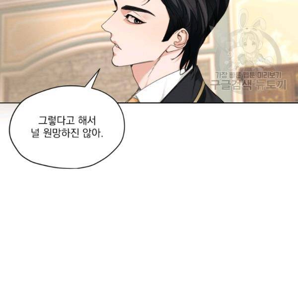 나는 남주의 전 여친이었다 22화 47