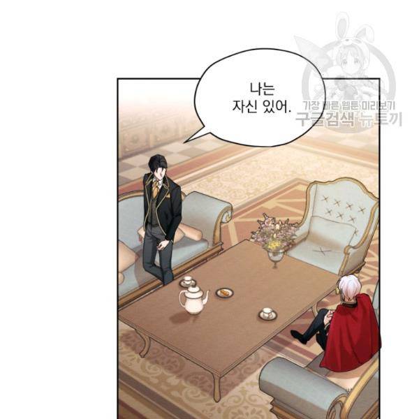 나는 남주의 전 여친이었다 22화 48