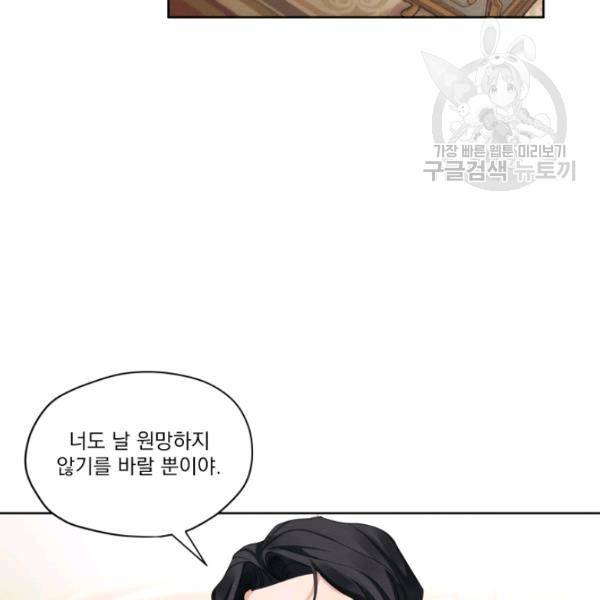 나는 남주의 전 여친이었다 22화 49