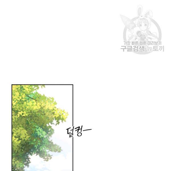 나는 남주의 전 여친이었다 22화 53