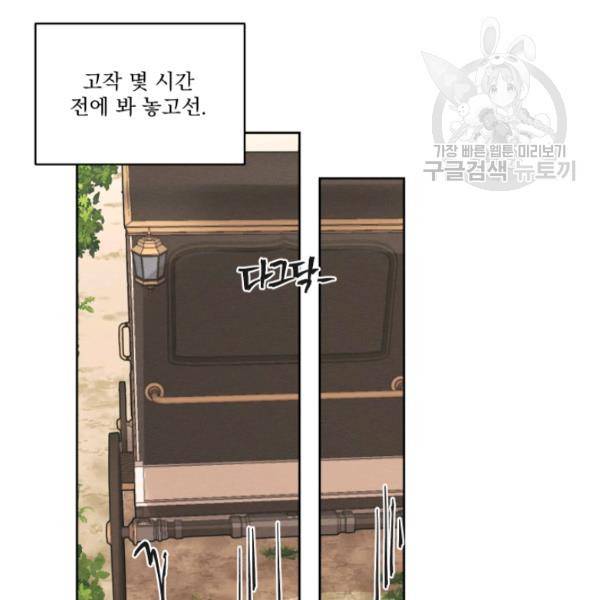 나는 남주의 전 여친이었다 22화 58