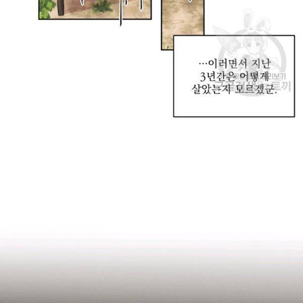 나는 남주의 전 여친이었다 22화 59