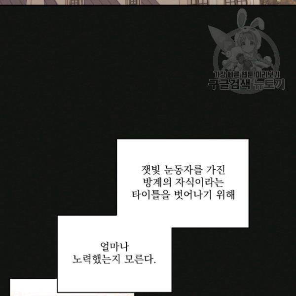 나는 남주의 전 여친이었다 22화 61