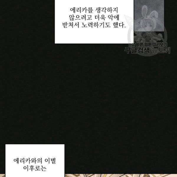 나는 남주의 전 여친이었다 22화 63