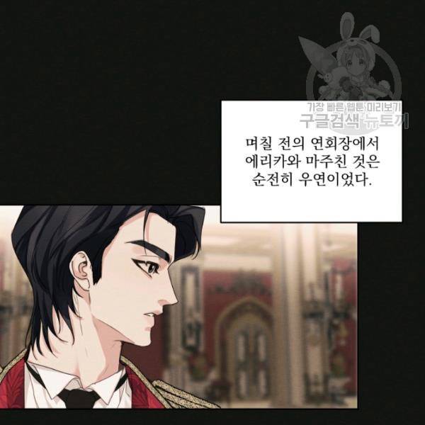 나는 남주의 전 여친이었다 22화 65