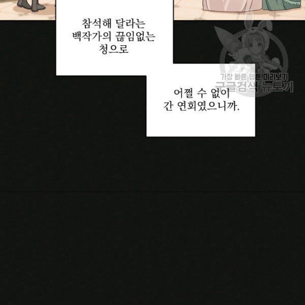 나는 남주의 전 여친이었다 22화 67