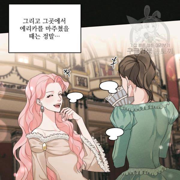 나는 남주의 전 여친이었다 22화 68
