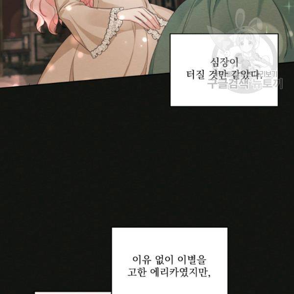 나는 남주의 전 여친이었다 22화 69