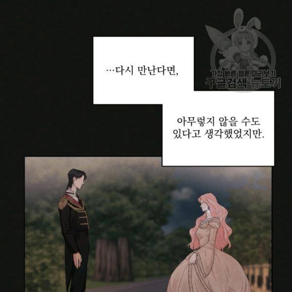 나는 남주의 전 여친이었다 22화 72