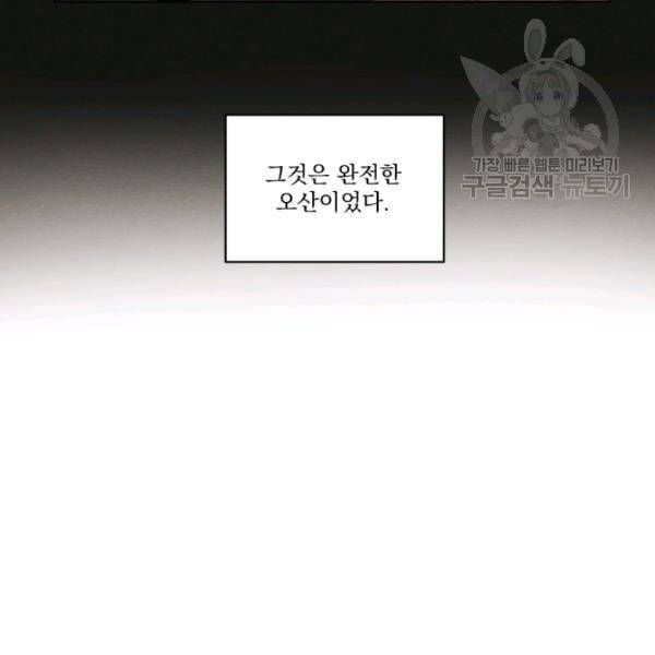 나는 남주의 전 여친이었다 22화 73