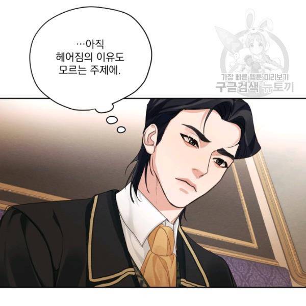 나는 남주의 전 여친이었다 22화 74