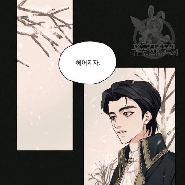나는 남주의 전 여친이었다 22화 76