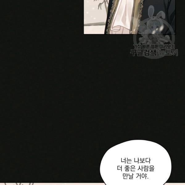 나는 남주의 전 여친이었다 22화 77
