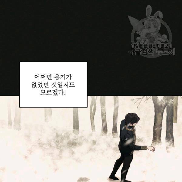 나는 남주의 전 여친이었다 22화 80