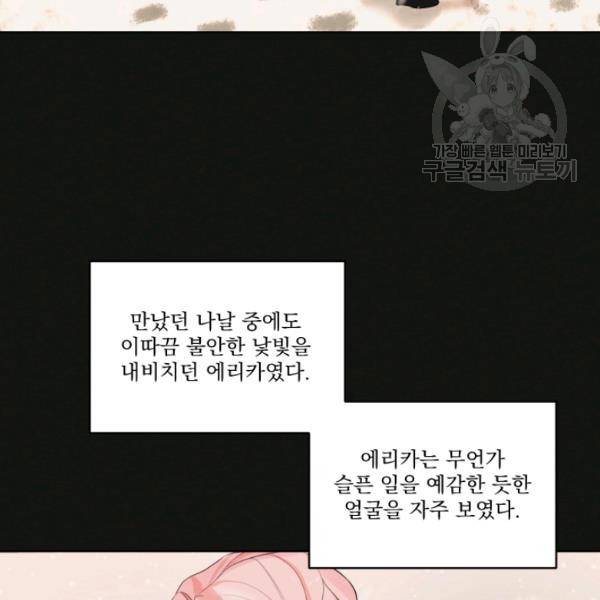 나는 남주의 전 여친이었다 22화 81