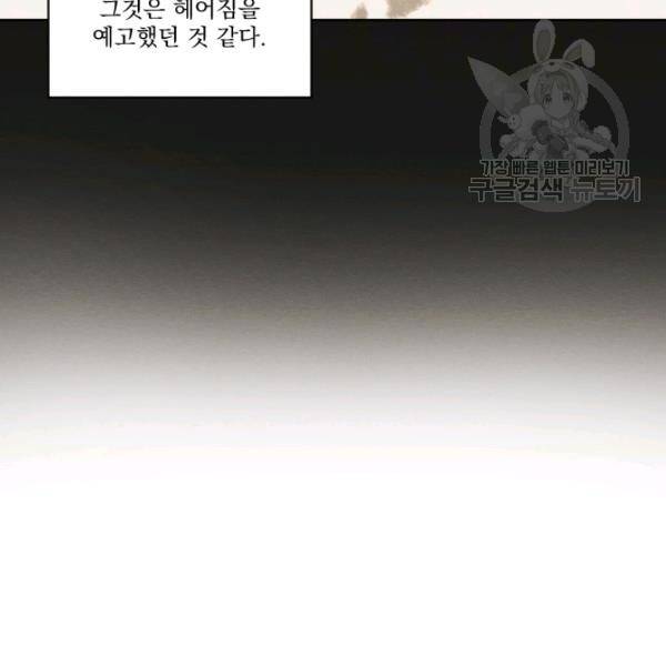 나는 남주의 전 여친이었다 22화 83
