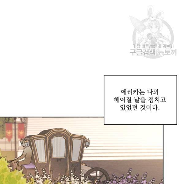 나는 남주의 전 여친이었다 22화 84
