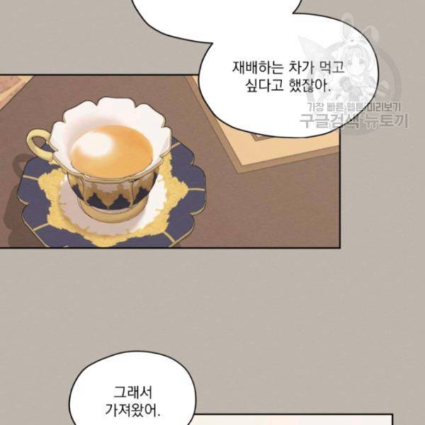 나는 남주의 전 여친이었다 22화 90