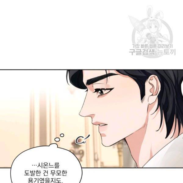 나는 남주의 전 여친이었다 22화 93