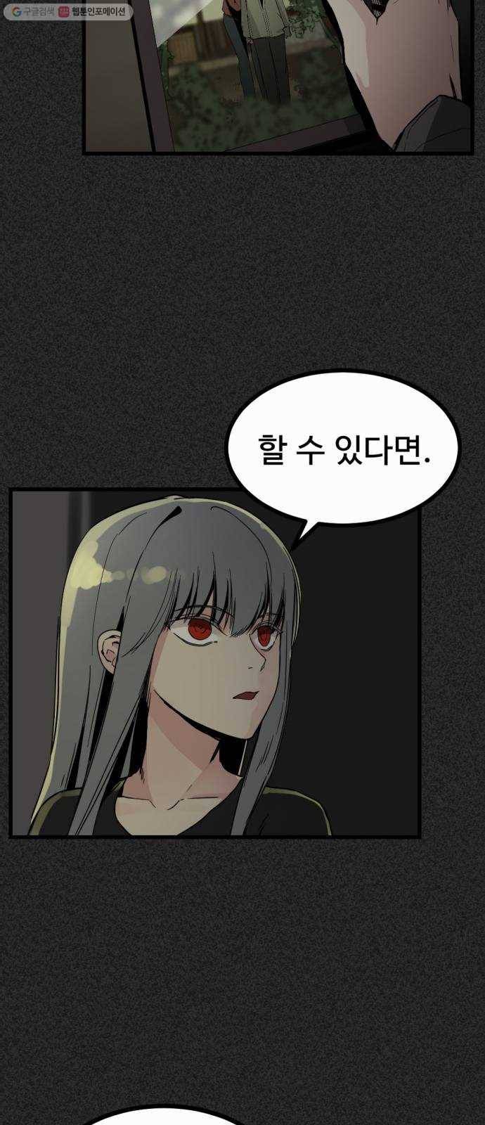 히어로 킬러 2화 6