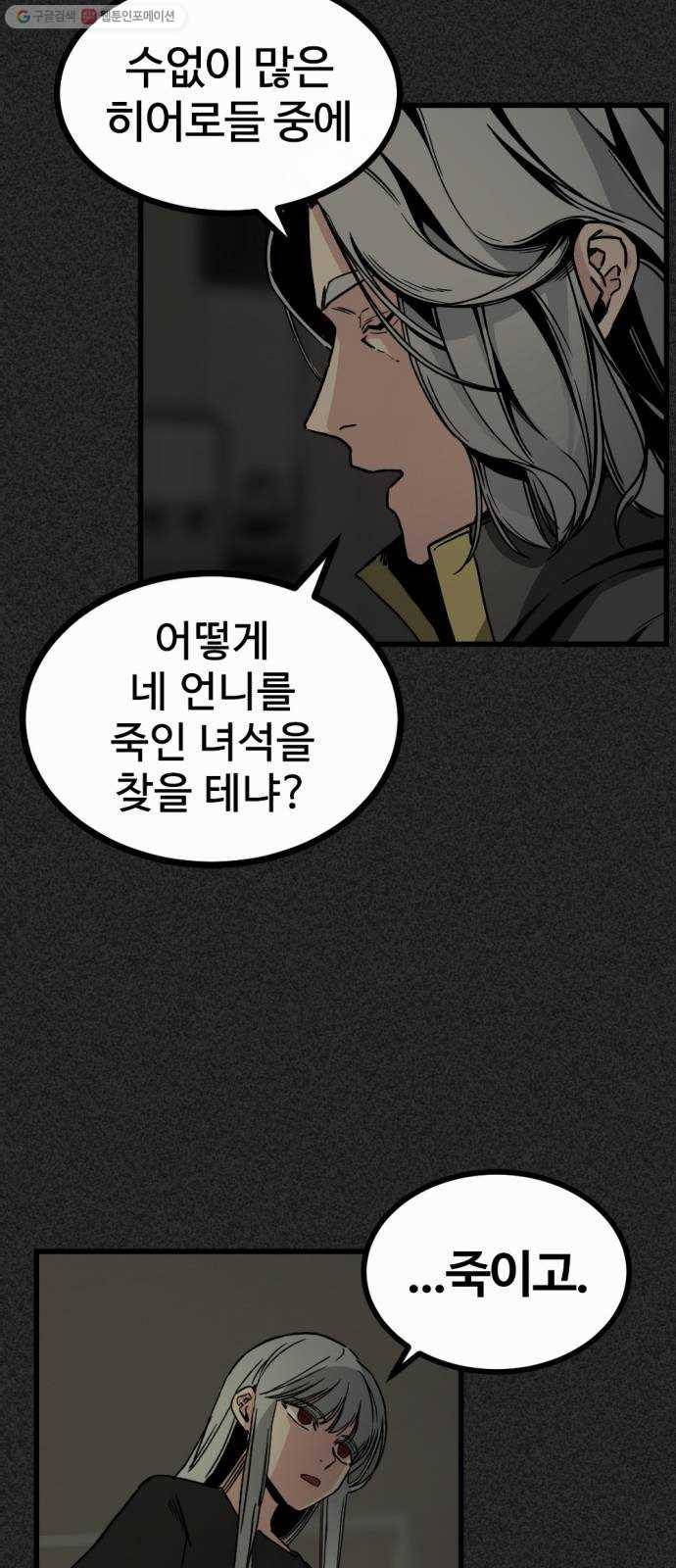 히어로 킬러 2화 7