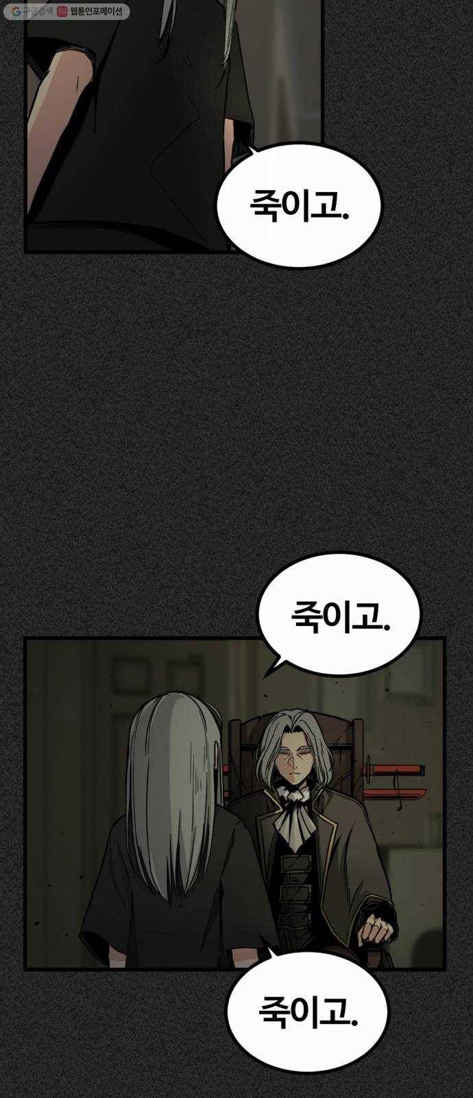 히어로 킬러 2화 8