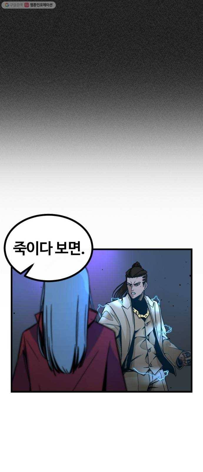 히어로 킬러 2화 9