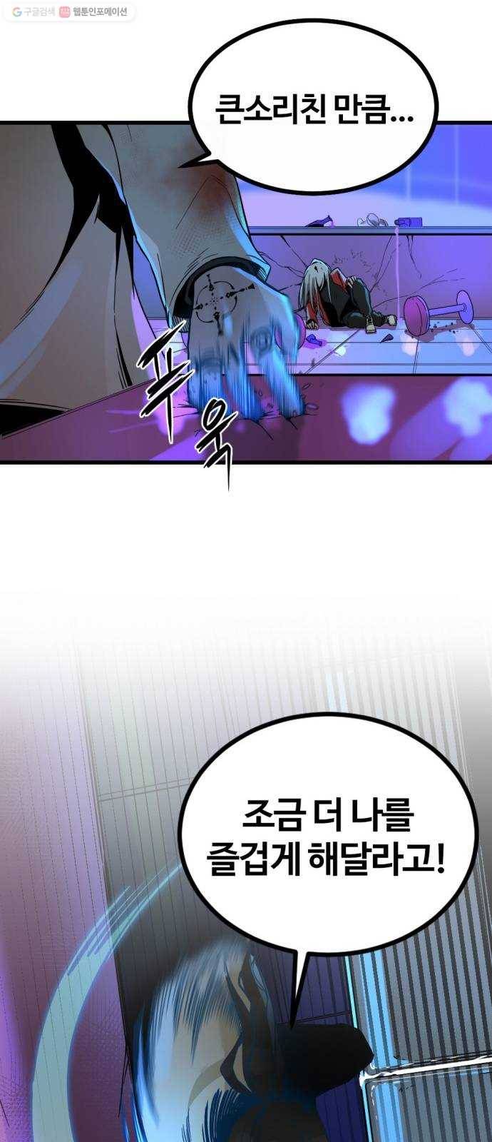 히어로 킬러 2화 21
