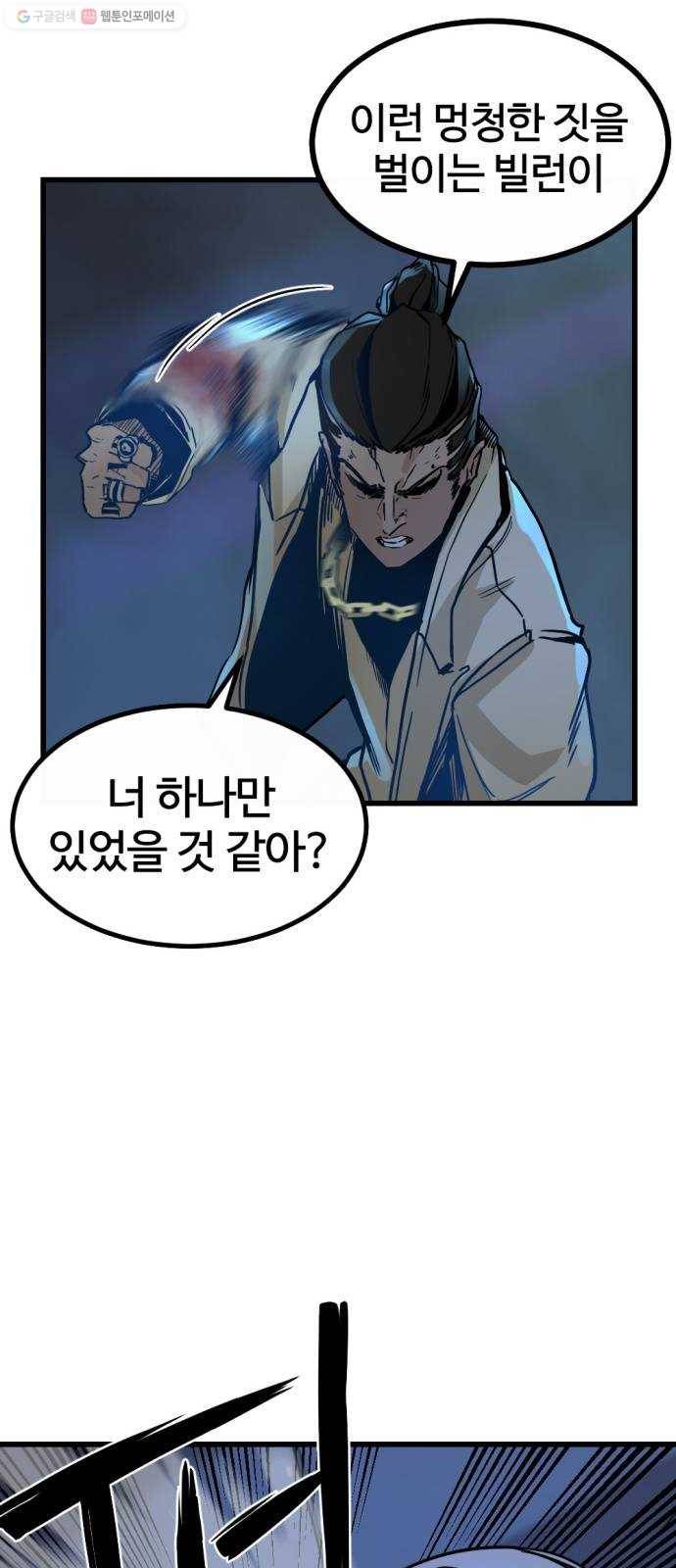 히어로 킬러 2화 37