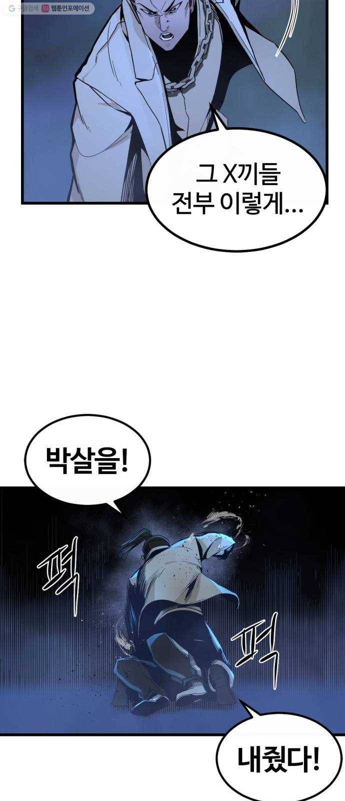 히어로 킬러 2화 39