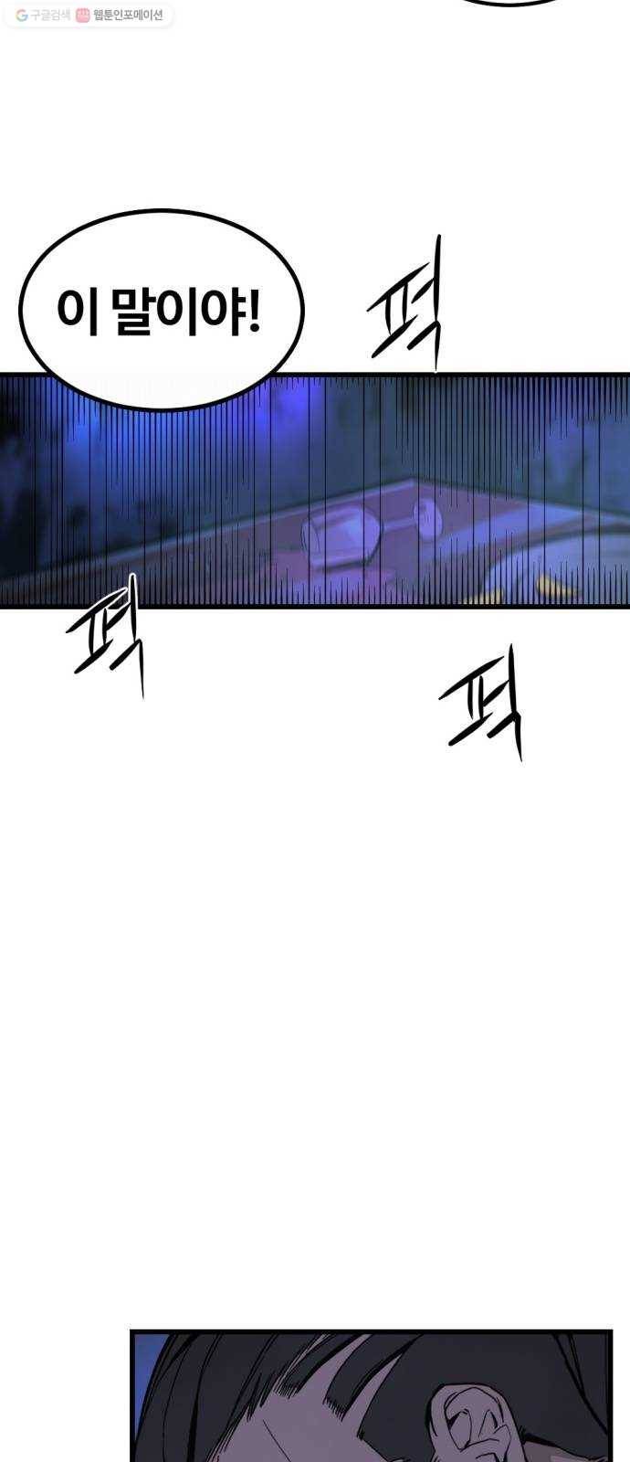 히어로 킬러 2화 40
