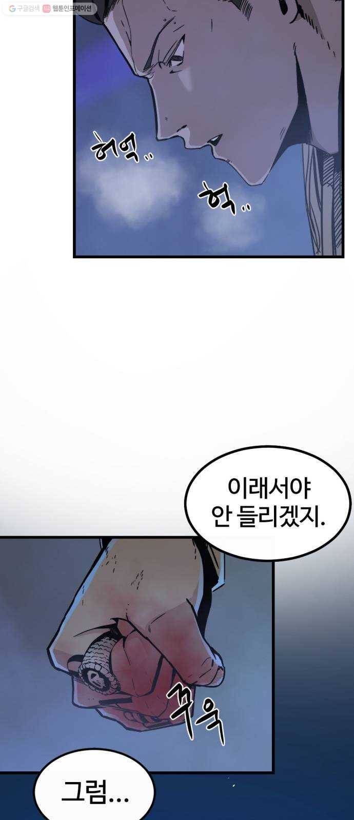히어로 킬러 2화 41
