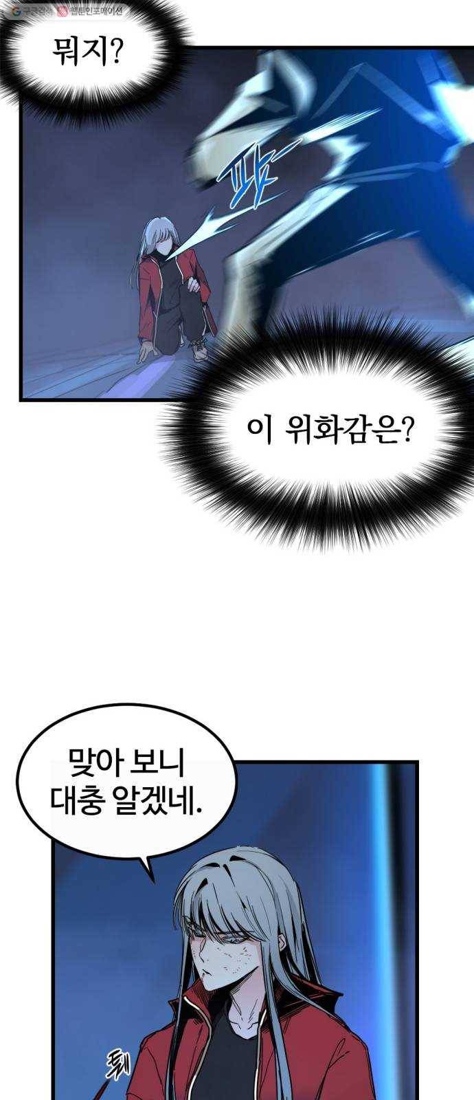 히어로 킬러 2화 49