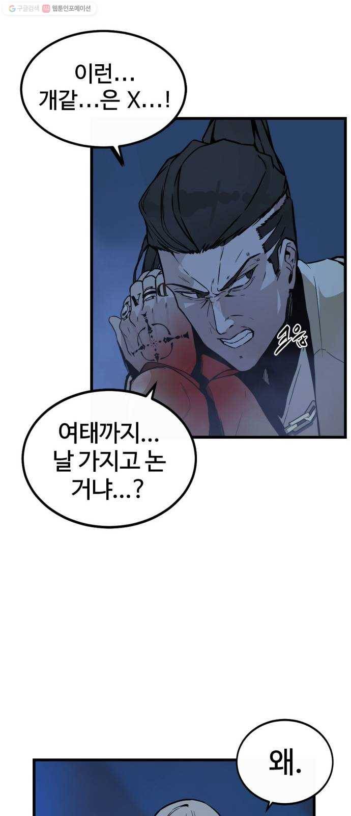 히어로 킬러 2화 56