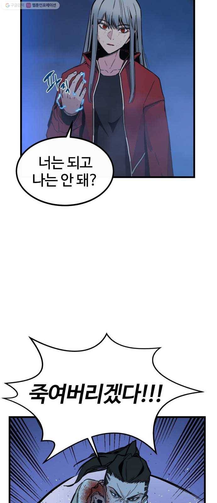 히어로 킬러 2화 57