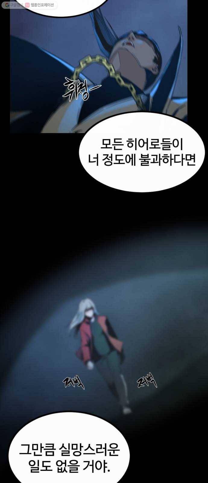 히어로 킬러 2화 60