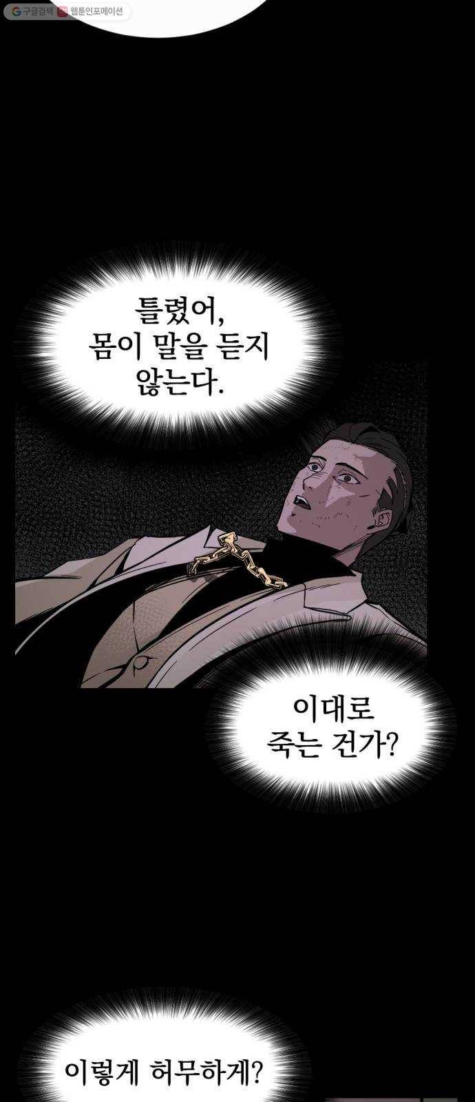 히어로 킬러 2화 61