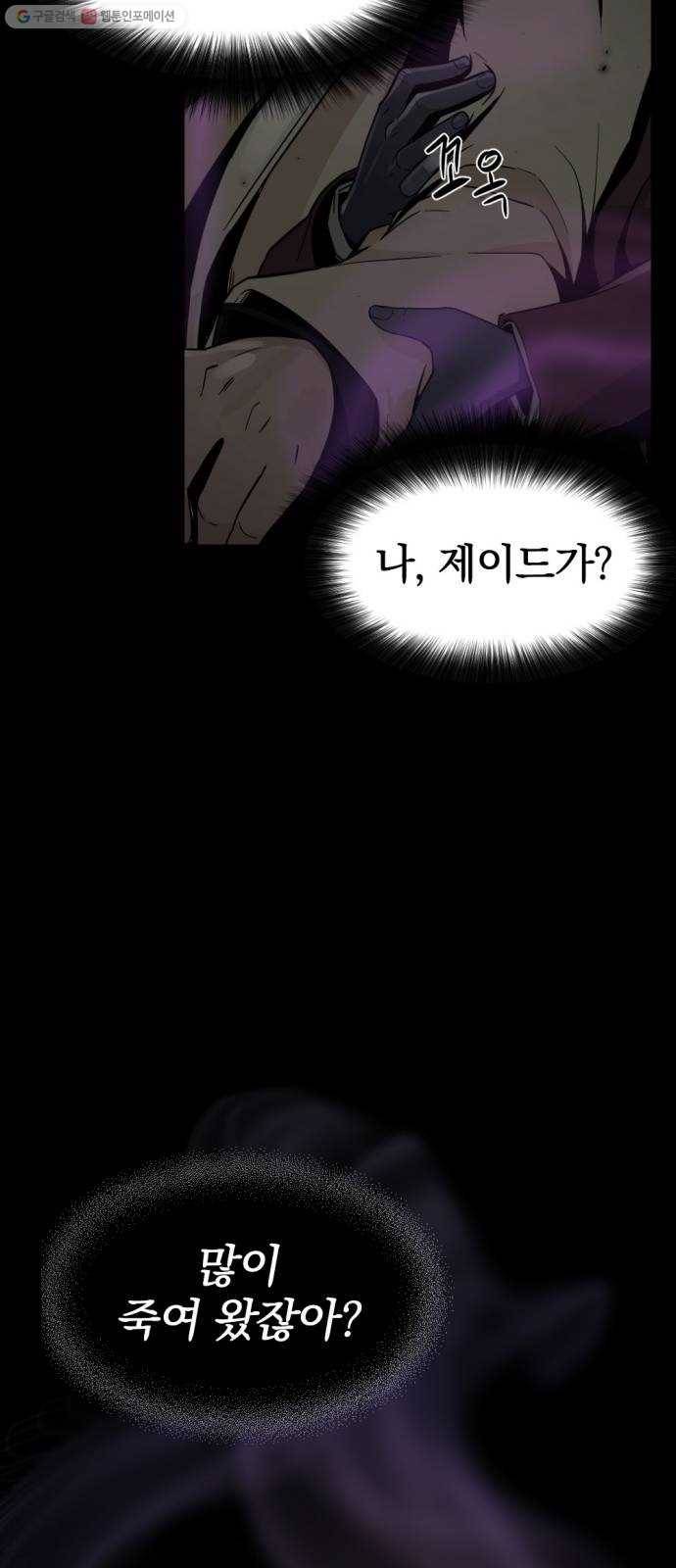 히어로 킬러 2화 62