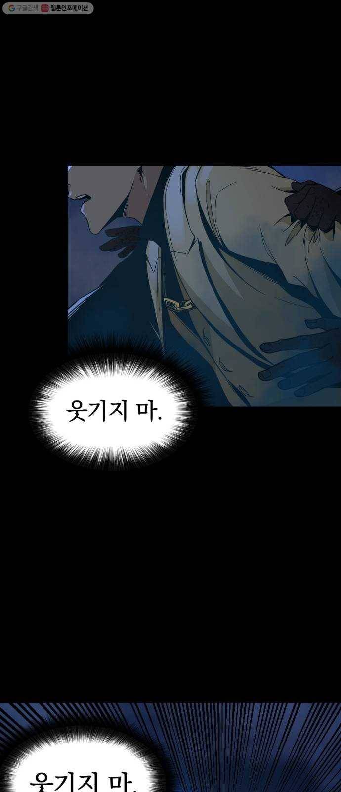 히어로 킬러 2화 64