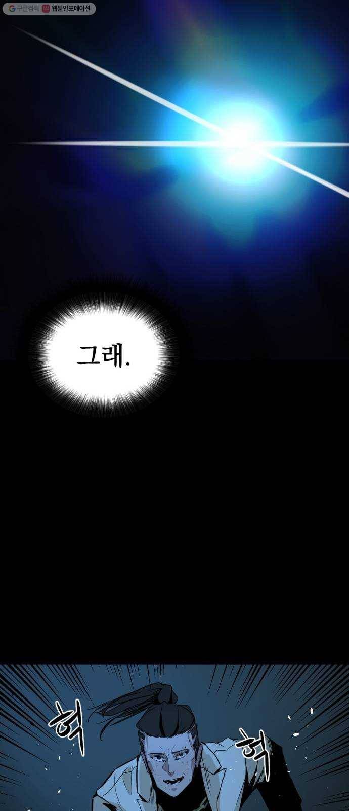 히어로 킬러 2화 66