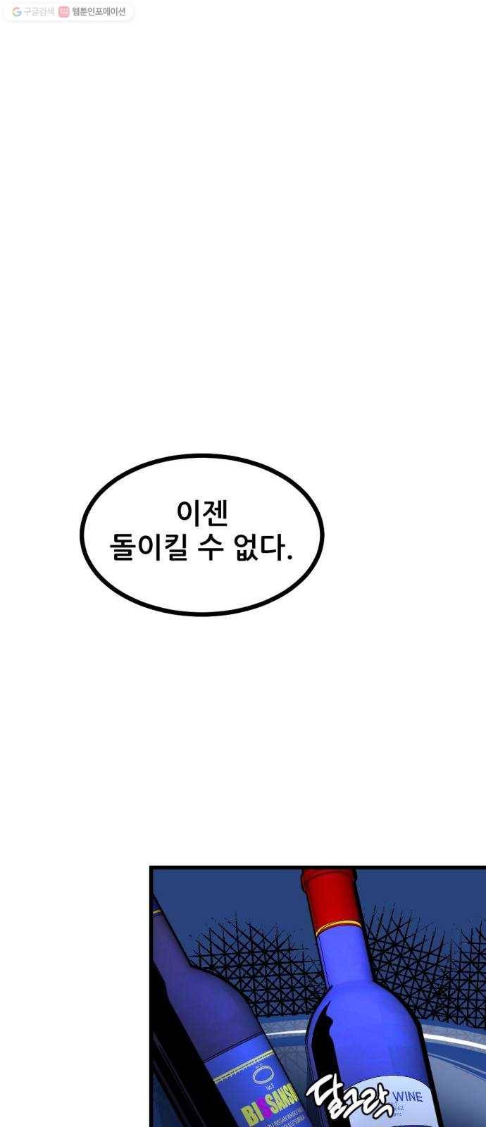 히어로 킬러 2화 77