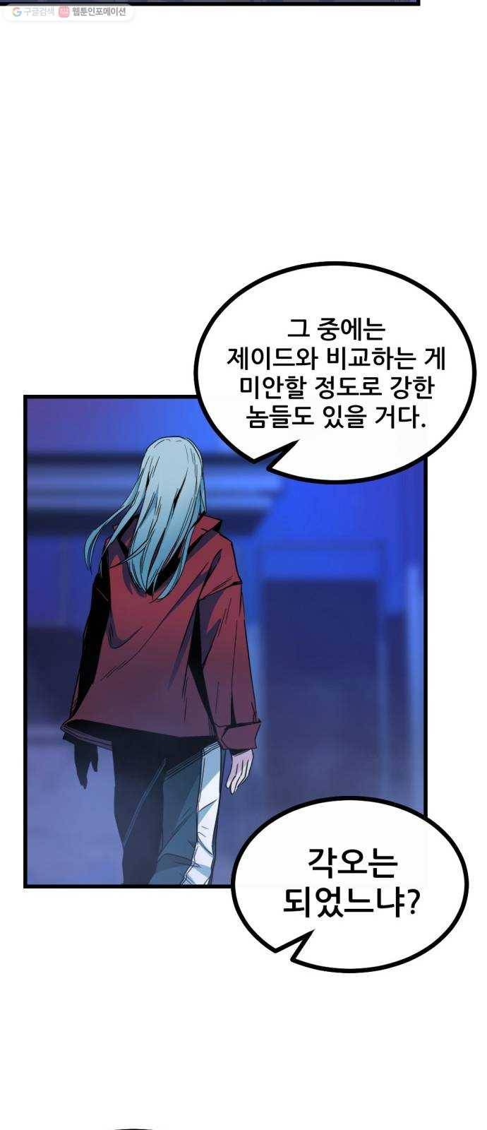 히어로 킬러 2화 79