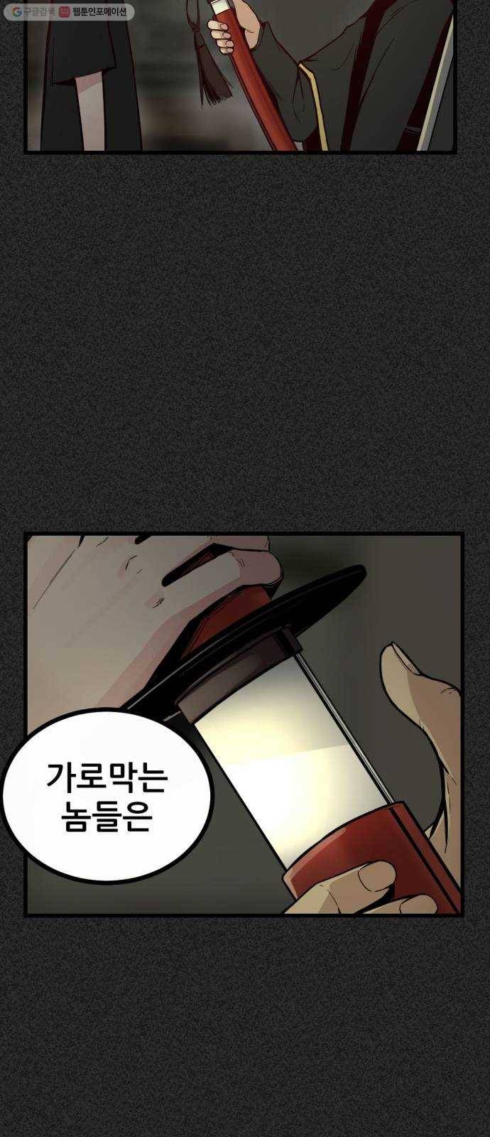 히어로 킬러 2화 81
