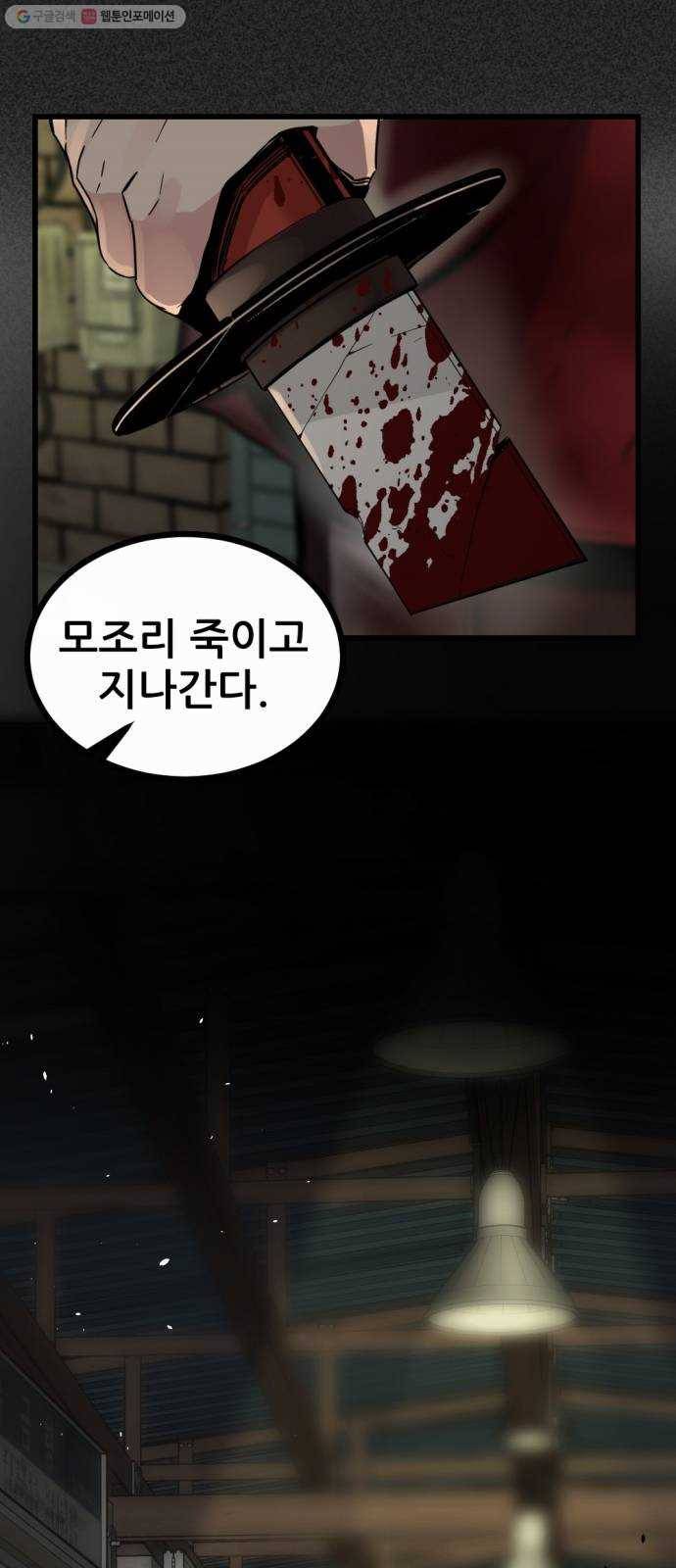 히어로 킬러 2화 82