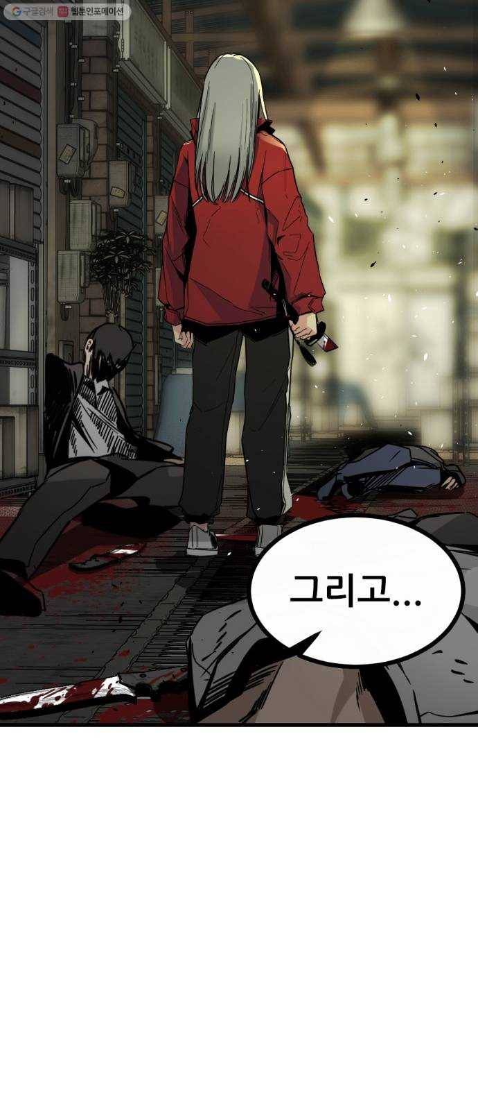 히어로 킬러 2화 83