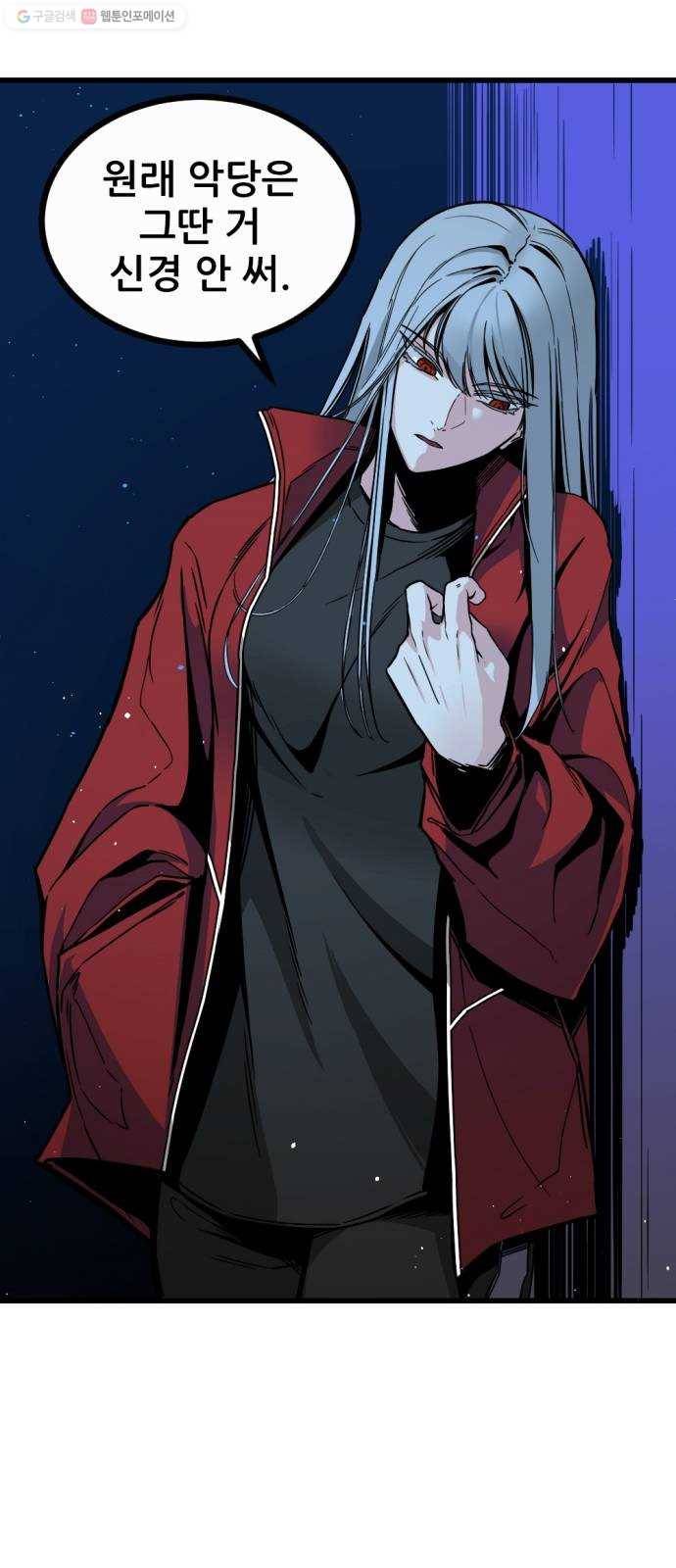 히어로 킬러 2화 84