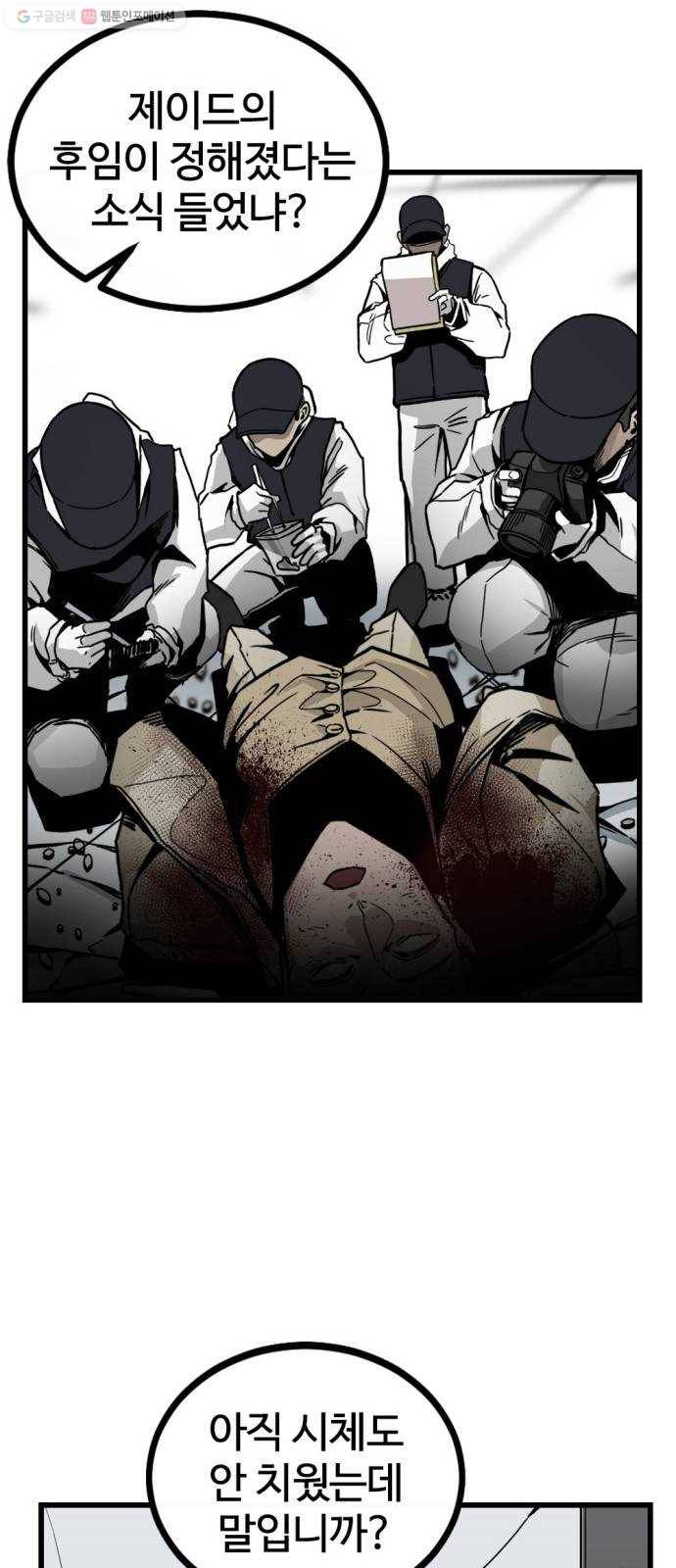 히어로 킬러 2화 87