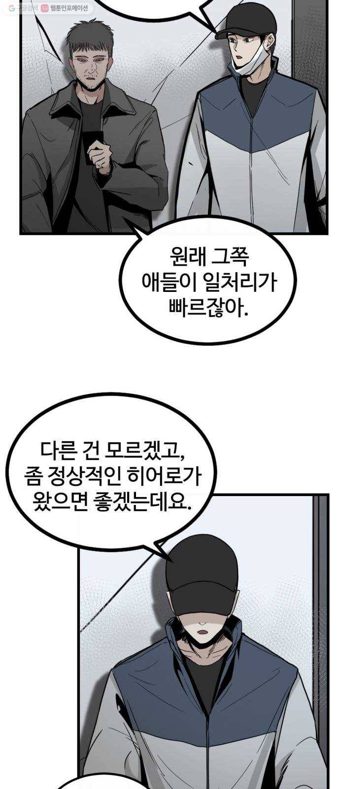 히어로 킬러 2화 88