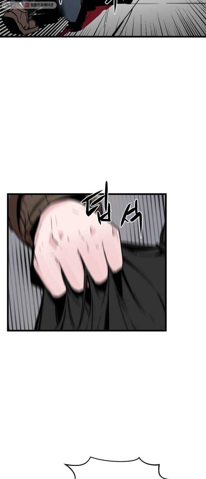 히어로 킬러 2화 93