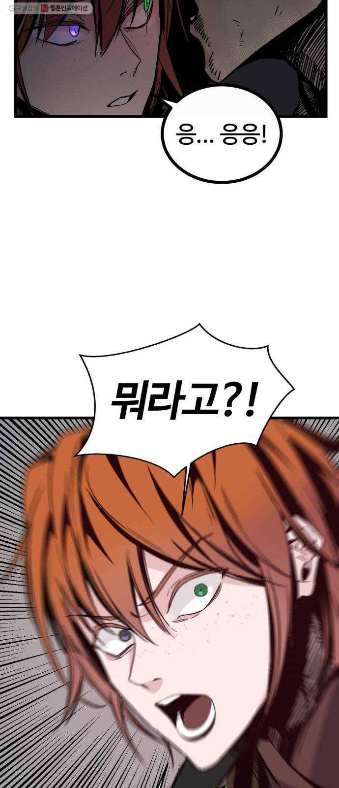 히어로 킬러 2화 95